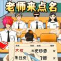 老师来点名官方最新版