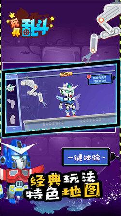 玩具乱斗 v5.4.4
