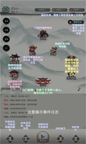 修个什么仙 v4.0.3