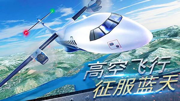 真实开飞机模拟器 v5.5.2