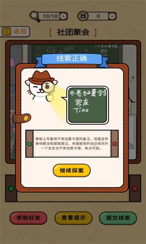 卡点推理大师 v6.2.2