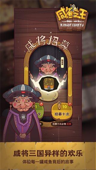 咸鱼之王国际服 v3.1.2