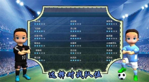 实况一踢到底游戏 v6.4.1