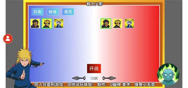 毅力火影手游 v3.3.4