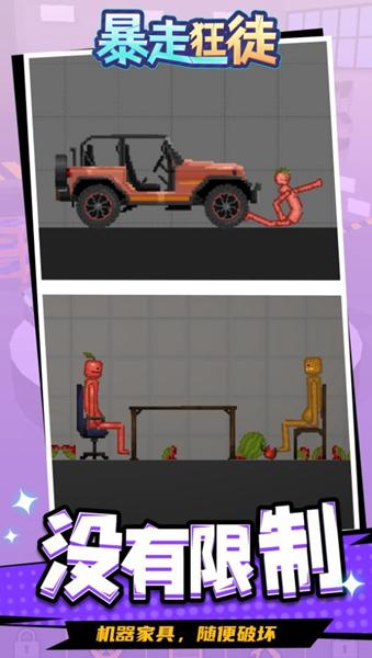 暴走狂徒 v3.5.4