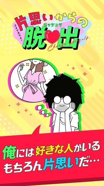 逃离单相思游戏 v4.4.4