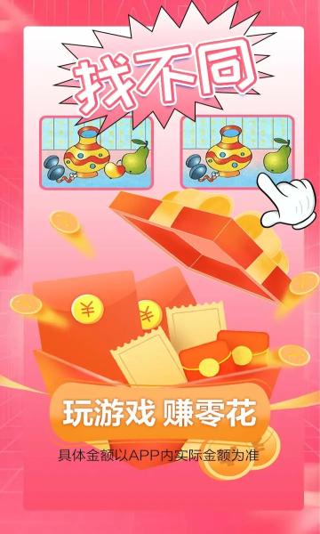 看你来找茬最新版 v6.5.4