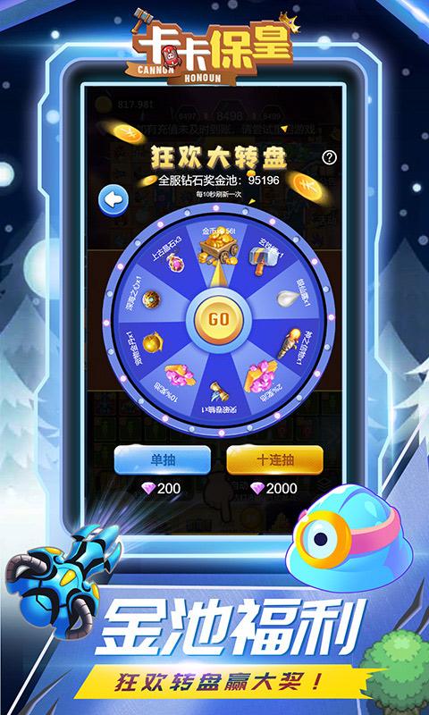 卡卡保皇 v6.4.1