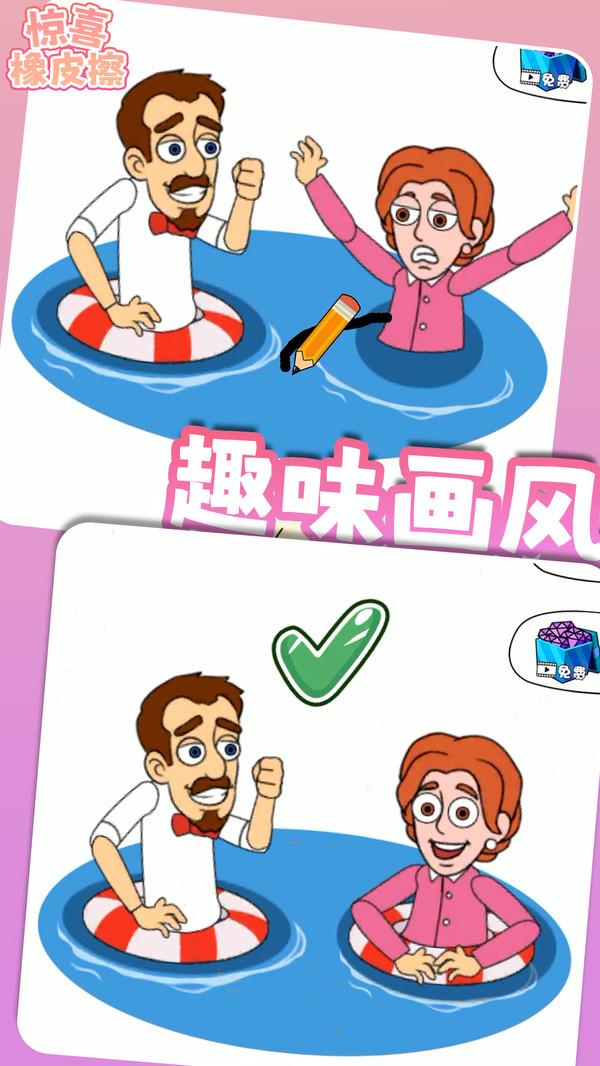 惊喜橡皮擦 v6.2.4