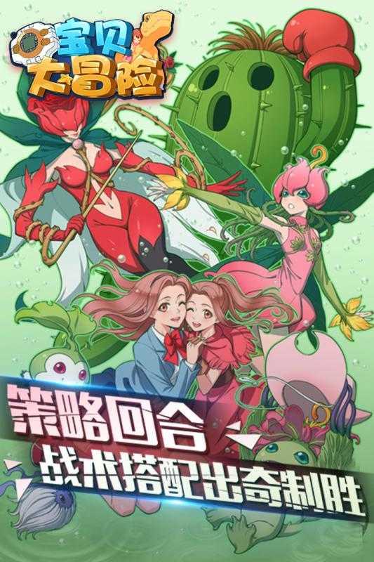 宝贝大冒险手游 v4.1.2