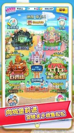 迪士尼梦之旅 v6.3.2