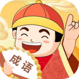 天天富翁猜成语