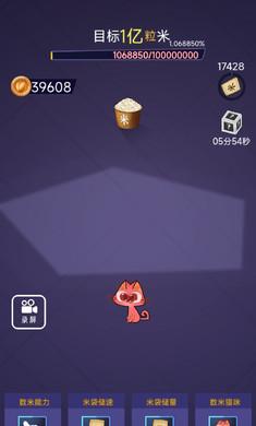 数一亿粒米大招版 v6.0.2