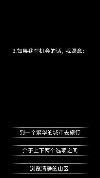 你了解自己吗 v6.1.4