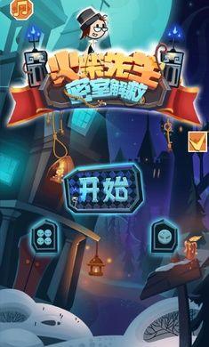 火柴先生密室解救 最新版 v3.2.2