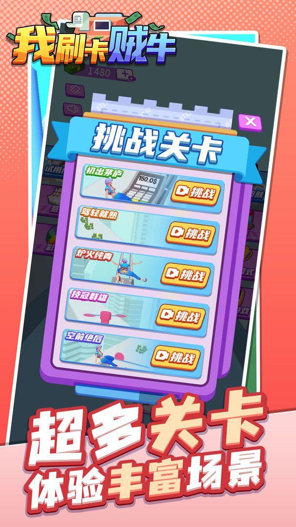 我刷卡贼牛手游正版 v3.1.2