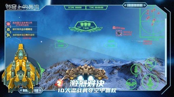 苍穹上的轰鸣 v6.3.3