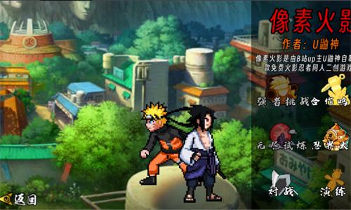 像素火影次世代版 v3.3.4