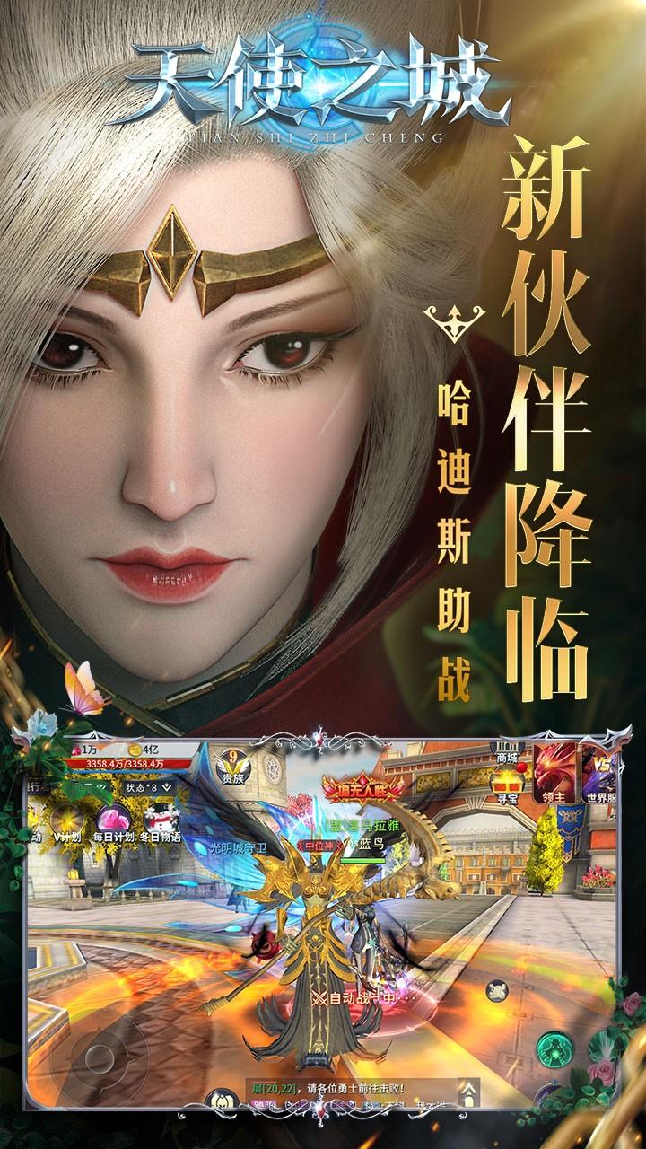 天使之城破防系统完整版 v4.0.3