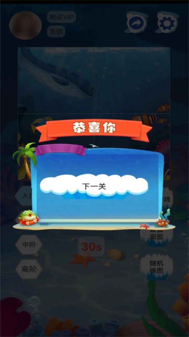 海洋生物图鉴拼图游戏 v6.3.3