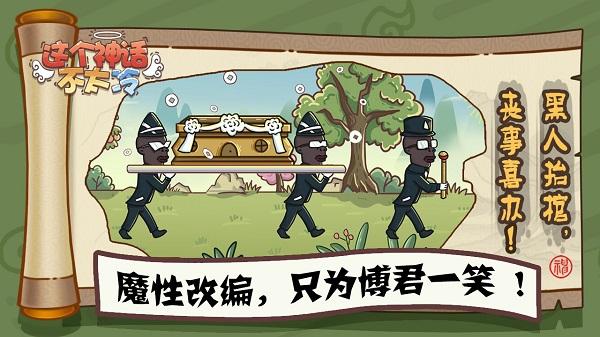 这个神话不太冷游戏 v3.0.2