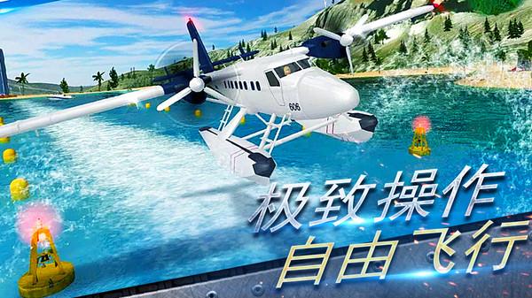 真实开飞机模拟器 v5.5.2