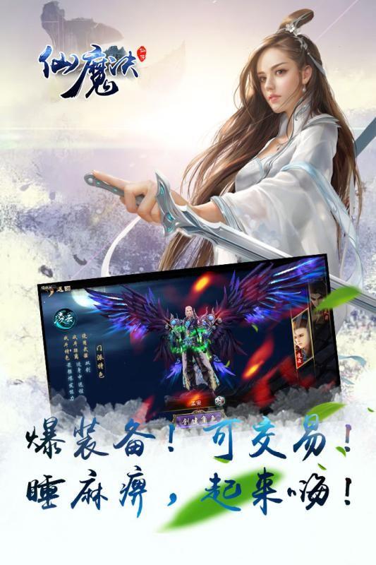 仙魔诀公益服手游 v4.4.4