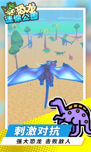 恐龙迷你公园 v6.3.3