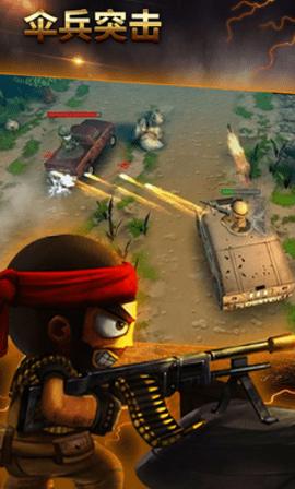 伞兵突击 v4.3.1