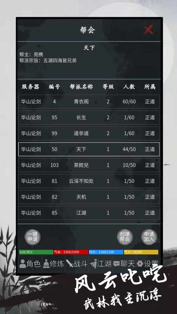 异侠录手游 v5.0.1