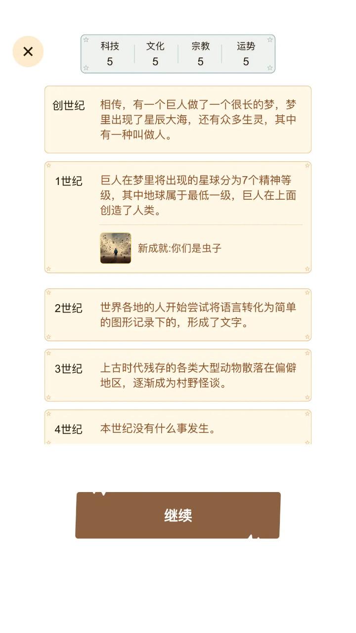 文明模拟器 v3.3.4