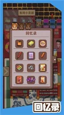 有间小卖部免广告版 v6.0.2