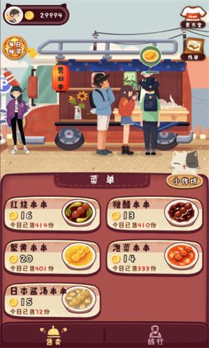旅行串串 v3.3.3
