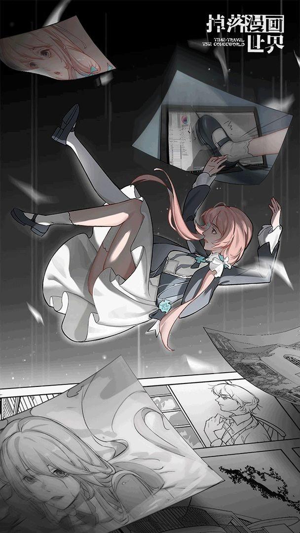 掉落漫画世界安卓版 v4.2.4