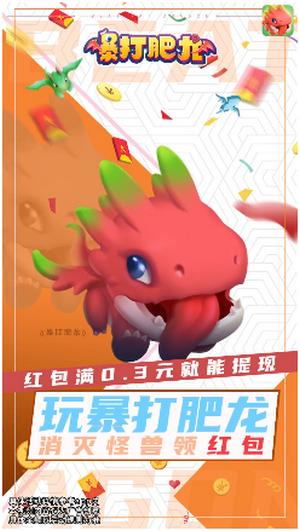 暴打肥龙 金元宝版 v6.2.3