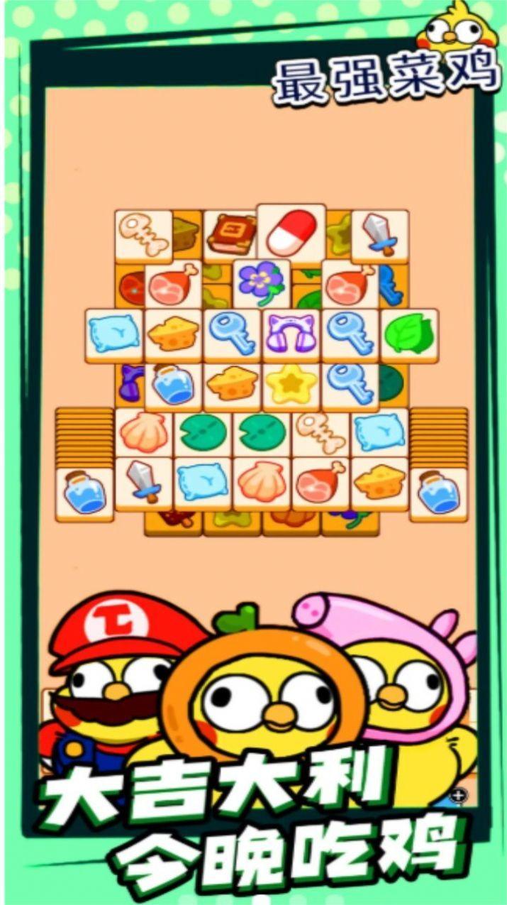 最强菜鸡 v5.0.4