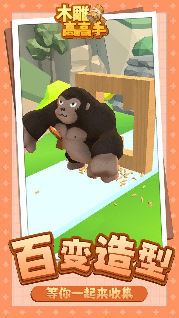 木雕高高手 v4.1.1