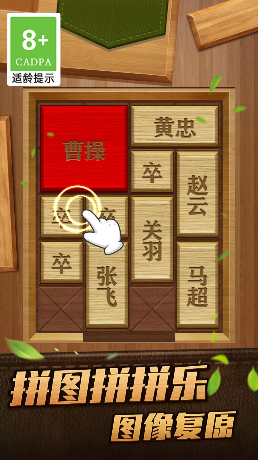 解救曹操华容道游戏官方最新版 v6.4.4