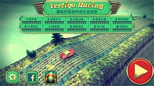 眩晕赛车游戏 v4.3.1