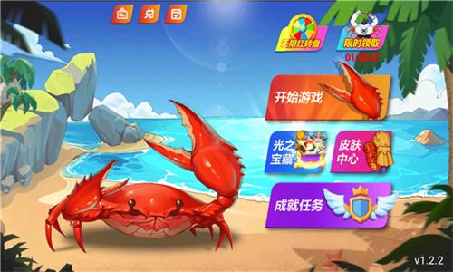 最强大螃蟹 v6.3.2