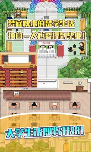 五魁首我的留学生活最新版 v3.0.3