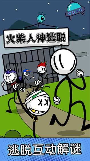 火柴人神逃脱吃鸡版游戏 v6.4.4