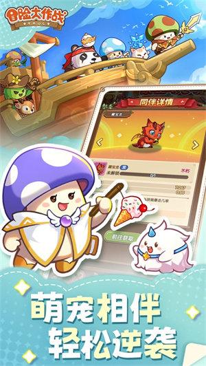 冒险大作战 手机版 v4.2.3