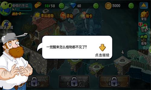 植物大战僵尸全明星版 v3.0.2