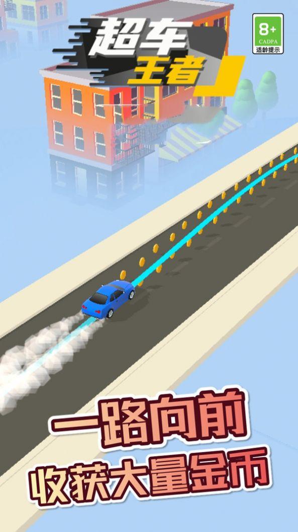 超车王者正版 v6.1.3