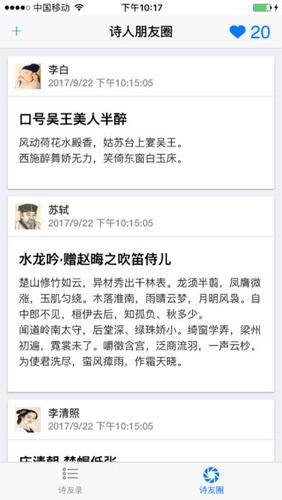 诗人朋友圈 v3.1.1