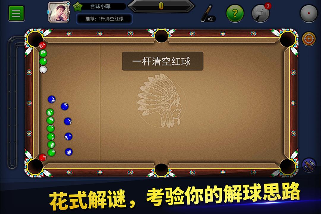 台球世界官方版 v6.2.4
