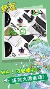 开心找茬找不同 v3.3.2