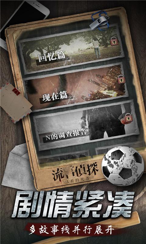 流言侦探完整免费版下载 v6.5.3