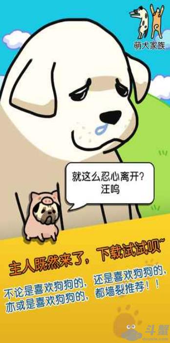 萌犬家族 v3.3.4